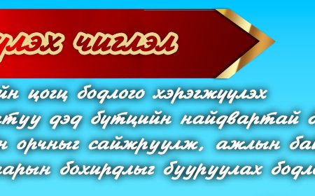 Тэргүүлэх чиглэл