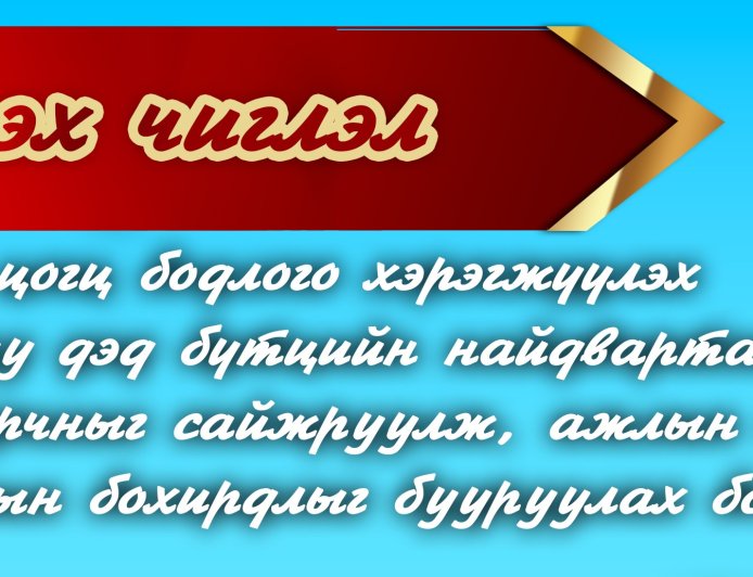 Тэргүүлэх чиглэл