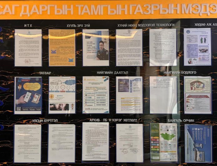 Чиг үүргийн мэдээ